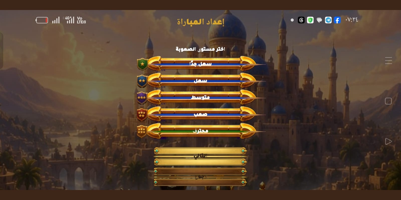 اختيار مستوى الصعوبة