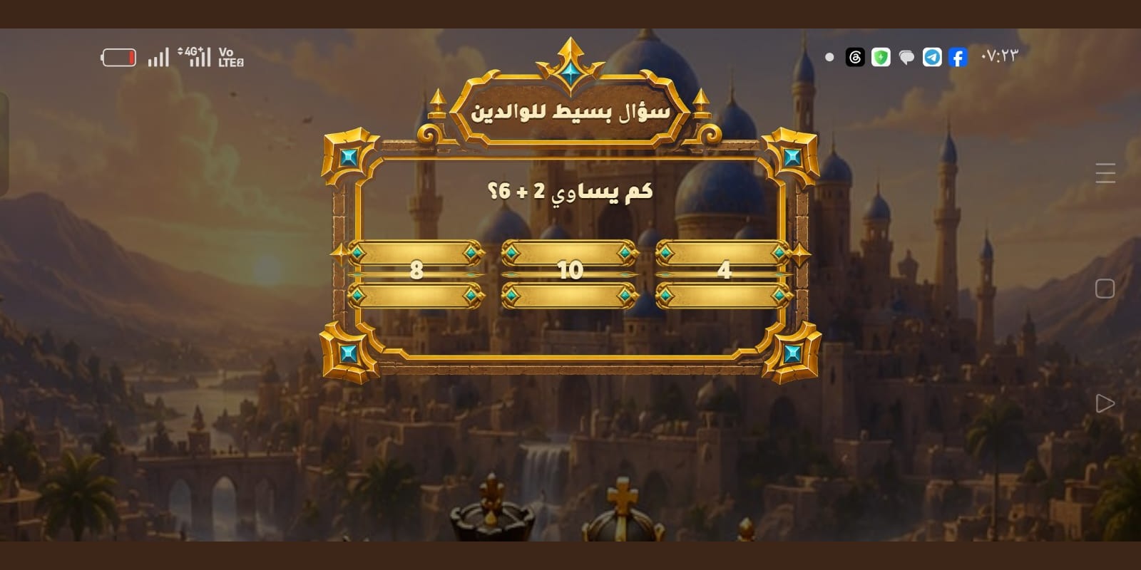 سؤال بسيط للوالدين (الرقابة الأبوية)