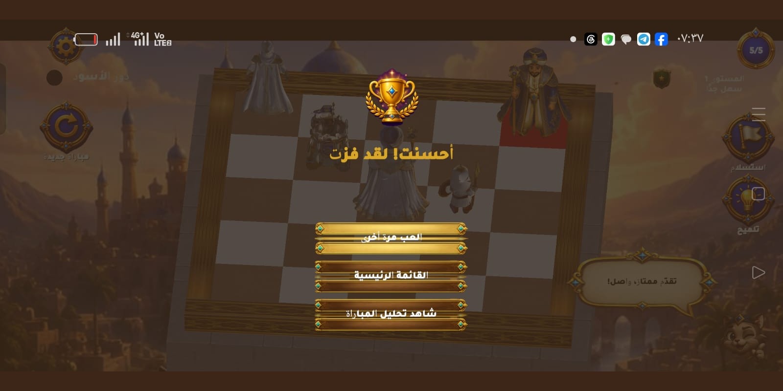 شاشة الفوز بالمباراة