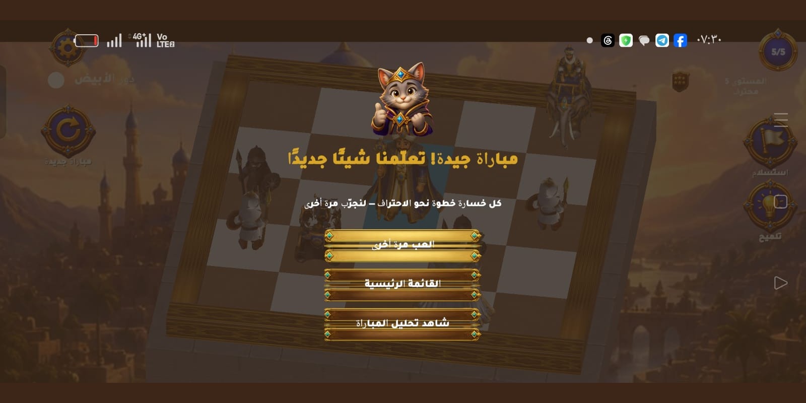 تشجيع المدرّب بعد نهاية المباراة